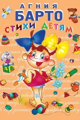 Cover: Stichi detyam