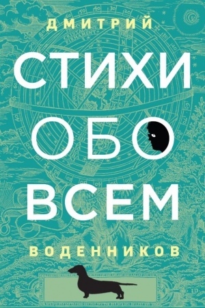 Buchcover: Stichi obo vsem