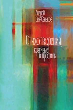 Buchcover: Stihotvorenija, krasivye v profil&prime;. Izbrannoe