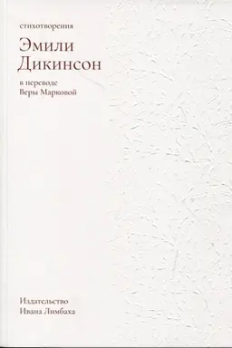 Cover: Stichotvoreniya