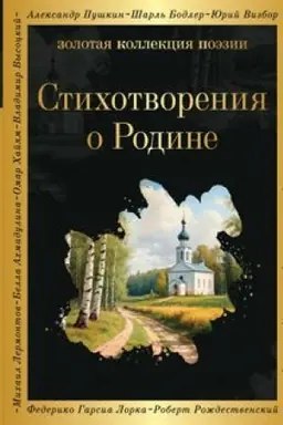 Buchcover: Stichotvorenija o Rodine