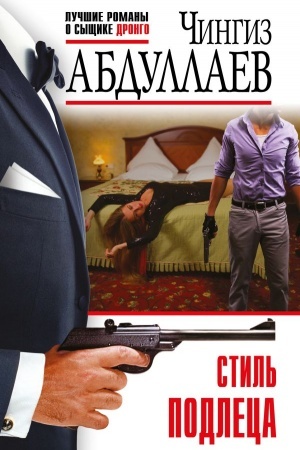 Cover: Stil′ podleca