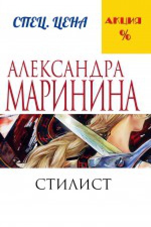 Buchcover: Stilist