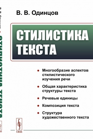 Обложка: Стилистика текста