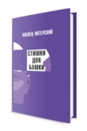 Cover: Stishki dlya bashki