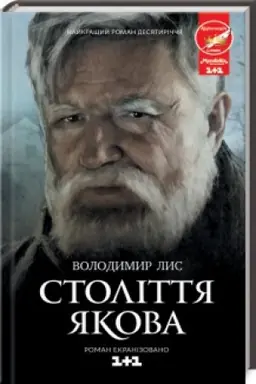 Cover: Stolittya YAkova (kinoobkladynka)