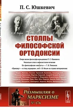 Cover: Stolpy filosofskoj ortodoksii
