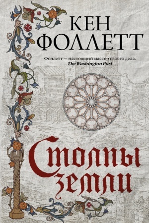 Cover: Stolpy zemli