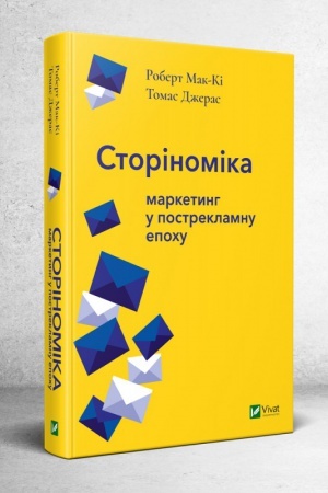 Buchcover: Storinomika marketynh u postreklamnu epochu