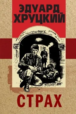 Buchcover: Strach