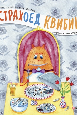 Cover: Strachoed Kvibik