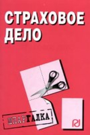Buchcover: Strachovoe delo Špargalka