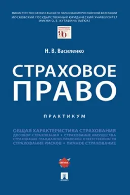 Cover: Strachovoe pravo.Uch.