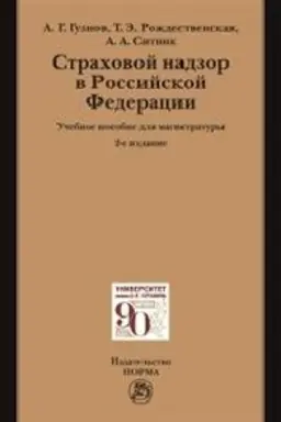 Cover: STRACHOVOJ NADZOR V RF, IZD.2