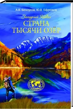 Cover: Strana tysyachi ozyor