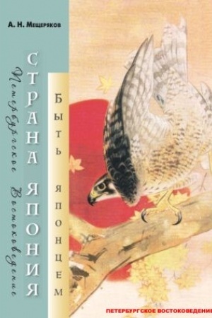 Cover: Strana YAponiya: byt′ yaponcem.