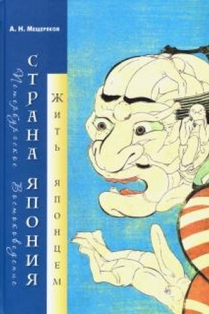 Cover: Strana YAponiya: zhit′ yaponcem
