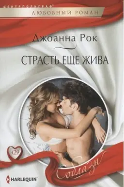 Cover: Strast′ eshhe zhiva