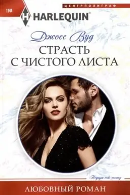 Cover: Strast′ s chistogo lista