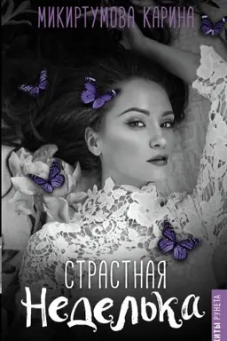 Buchcover: Strastnaja nedel′ka