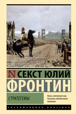Cover: Strategemy