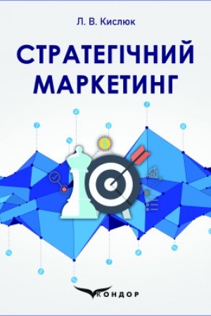 Buchcover: Stratehičnyj marketynh : konspekt lekcij. 2-e vyd.