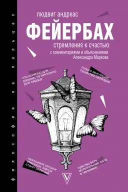 Buchcover: Stremlenie k sčast′ju