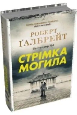 Buchcover: Strimka mohyla. Knyha 7