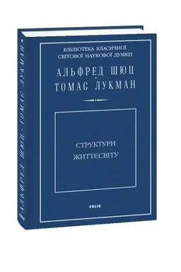 Cover: Struktury zhyttyesvitu