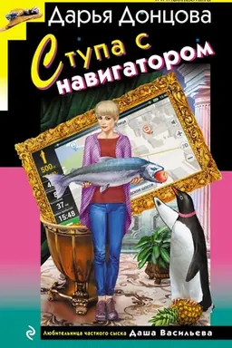 Buchcover: Stupa s navigatorom