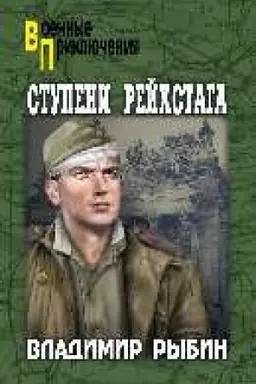 Cover: Stupeni rejchstaga