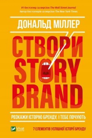 Buchcover: Stvory StoryBrand. Rozkažy istoriju brendu, i tebe počujut′