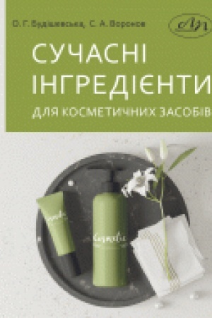 Buchcover: Sučasni inhredijenty dlja kosmetyčnych zasobiv