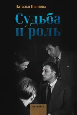 Buchcover: Sud′ba i rol′