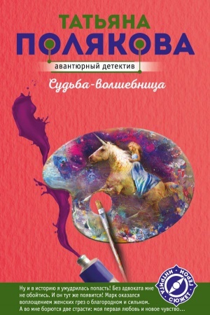 Buchcover: Sud&prime;ba-volšebnica