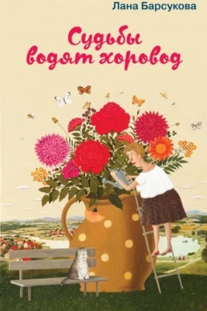 Buchcover: Sud′by vodjat chorovod