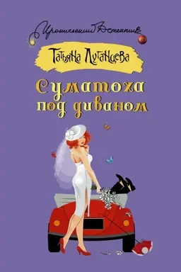 Cover: Sumatocha pod divanom
