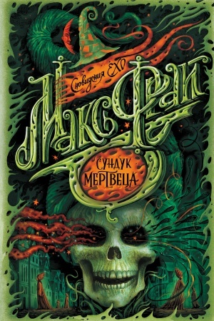 Buchcover: Sunduk mertveca