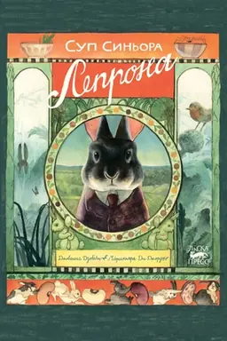 Buchcover: Sup sin′ora Leprona