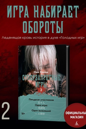 Buchcover: Superzapretnye igry. Kniga 2