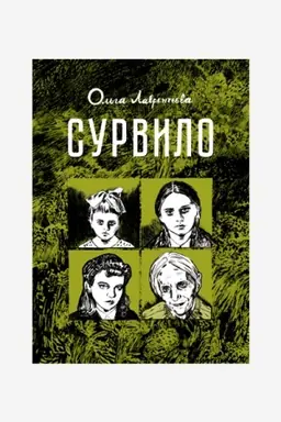 Buchcover: Survilo