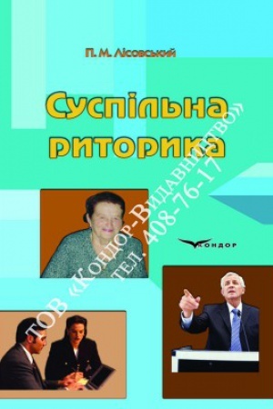 Buchcover: Suspil′na rytoryka.