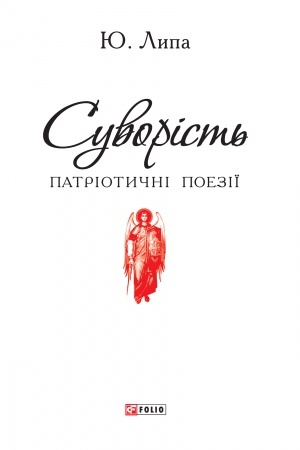 Buchcover: Suvorist′ (Suvorist)