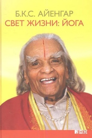 Cover: Svet zhizni: joga