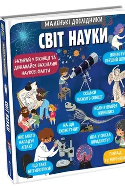 Cover: Svit nauky