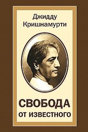 Cover: Svoboda ot izvestnogo