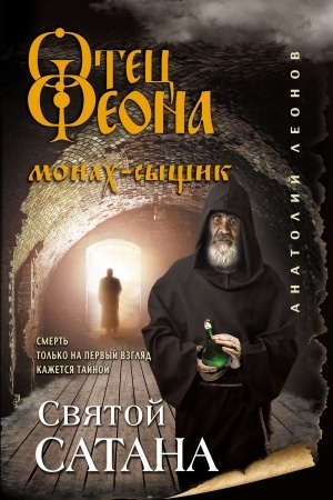 Buchcover: Svjatoj satana