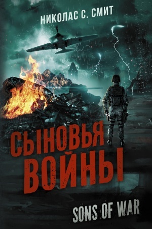 Cover: Synov′ya vojny