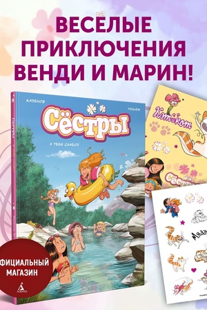Buchcover: Sëstry. A tebe slabo?
