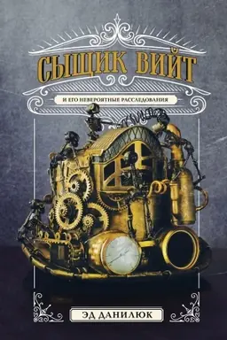 Buchcover: Syčšik Vijt